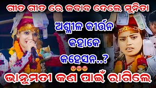 Sunita Sahu Kirtan❌Bhanumati seth kirtan || ତ୍ରେତୟା ଯୁଗର ଏହି ଅକୁହା ରାମାୟଣ #clickerakshay