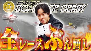 戸田SGボートレースダービー準優勝戦日を全レース本気予想で勝負した結果!!