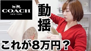 【COACH】8万円の福袋の中身に驚愕した【福袋2021】