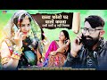 बन्ना फोनो पर बातो करता थारी बन्नी सु नही मिलता !! Marwadi new banna banni song 2024 !! Dhanraj