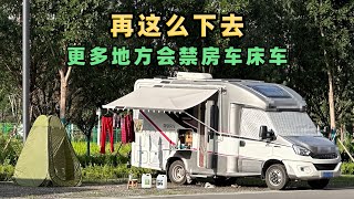 自驾旅行很美好，但再这样下去，房车床车会被更多地方禁止入内