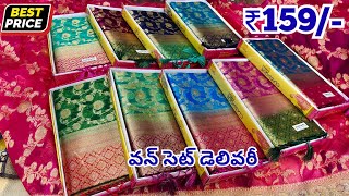 #Madina Wholesale చీరలు || పెండ్లి సీజన్ ధమాకా ఆఫర్ చీరలు💥|| కొత్త చీరలు Fatima Textiles Hyderabad