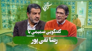 گپ نشینی - رضا تقی پور | Gap Neshini