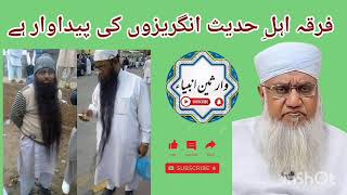 AHLE HADEES ANGREZON KI PADAWAR HAI || HAZRAT MAULANA KHALILUR RAMHMAN SAJJAD NOMANI SAHEB DB