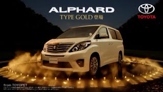 【トヨタ･アルファード CM】－日本編 2012 TOYOTA Japan『ALPHARD』TV Commercial－