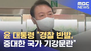 윤 대통령 \