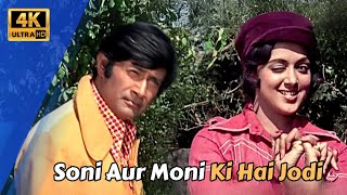 Soni Aur Moni Ki Hai Jodi | Amir Garib (1974) | Dev Anand, Hema Malini | Lata Mangeshkar Hit Song