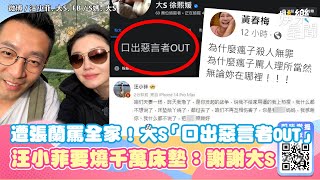 遭張蘭罵全家！大S「口出惡言者OUT」　汪小菲要燒千萬床墊：謝謝大S｜三立新聞網 SETN.com