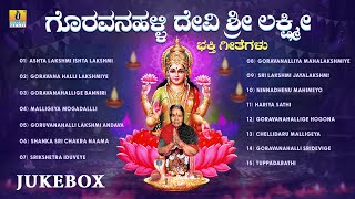 ಗೊರವನಹಳ್ಳಿ ದೇವಿ ಶ್ರೀ ಲಕ್ಷ್ಮೀ Goravanahalli Devi Sri Lakshmi Kannada DevotionalJukebox| Jhankar Music