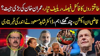 Big Relief Ready for Imran Khan? | PTI Big Victory? | Qazi in Action? | Dr Shahid Masood Analysis
