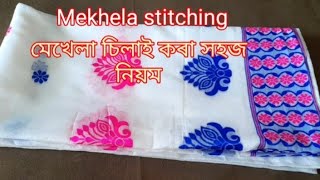 Mekhela silai ||Assamese Mekhela Stitching ||মেখেলাত ফলচ্ লগোৱাৰ  সহজ উপায় |How to stitch Mekhela