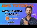 AWS lambda tutorial | Lambda Function in AWS | AWS Tutorial Beginning Tamil