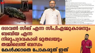 കേൾക്കാതെ പോകരുത് ഇത്!!|News|kerala