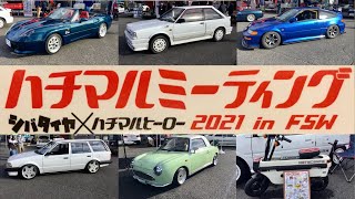 【ハチマルミーティング2021】アワード他