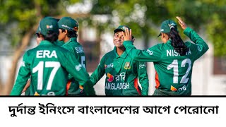 টানা দুই জয় সিরিজ ড্র করল বাংলাদেশ