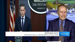 إدموند غريب يكشف تسريبات عن توجيه ضربة أمريكية لإيران