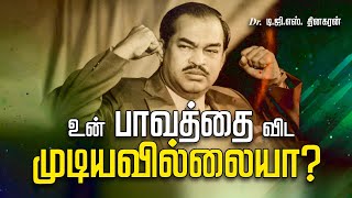 உன் பாவத்தை விட முடியவில்லையா ? | Bro. D.G.S. Dhinakaran  | Sermon | Jesus Calls