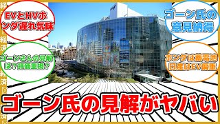 【経済】玉川徹が語る！ホンダと日産の経営統合に関するゴーン被告の見解とは？ #反応集 #経済 #ゴーン #経営統合 #ホンダ #日産 #玉川