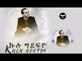 fitsum zemichael kulu gdefyo ፍጹም ዘሚካኤል ኩሉ ግደፍዮ eritrean music remix official audio