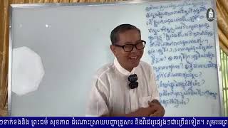 ស្តាប់ព្រះធម៌អប់រំចិត្តរាត្រីថ្ងៃសុក្រទី17ខែមករាឆ្នាំ2025 | ថោងនីដាមុនី ThongNidamony