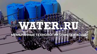 Мембранные методы очистки воды