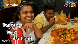 |සුද්දොත් අතින් කන්න පුරුදු වෙලා|Boiling Crab | MapPin Travel|Sinhala Vlog Australia