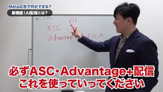 【Meta広告とは】Meta広告で何ができる？最新のAdvantage+配信を使いこなせ！