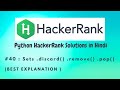 #40 Hackerrank : Sets discard remove pop | Python HackerRank Solutions in Hindi