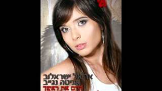 אריאל ישראלוב אניטה - הרם את ראשך ♫ (סקיצה)