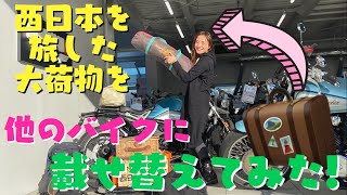 【キャンプツーリング】BMW R nine Tに積載してみた！西日本旅を共にした荷物はどれだけ載る！？【旅するバイク女子】