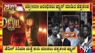 Devil Team Decides To Resume The Shooting | Challenging Star Darshan