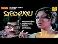 Madaalasa | Non Stop Movie Songs | K. J. Yesudas | P. Jayachandran | Susheela | Y.Vijaya | Sukumaran