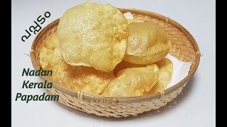 Sadya Special// Nadan Kerala Papadam// Urud Papadam// പപ്പടം