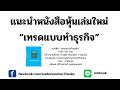 แนะนำหนังสือหุ้นใหม่