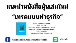 แนะนำหนังสือหุ้นใหม่ \