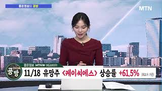 [좋은정보의 공격과 방어] 제한적 종목 장세… 지금 관심 가져 볼 만한 신규상장주 TOP2 / 머니투데이방송 (증시, 증권)