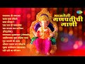 गाजलेली गणपतीची गाणी | Pratham Tula Vandito | Bappa Moraya Re | Non Stop Ganpati Songs | मराठी गाणी