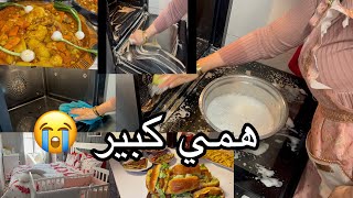 مشاكلي كبيره مع راجلي واولادي😭متزوجيش كبير عليك جامي😱هادي هي حياتي 😨روتين معمر تحفيز و وصفات وكلام❌