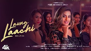 Laung Laachi Full Song (Bhojpuri) Akshara Singh | Tu Laung Mai Lachi Tere Piche Aa Gavachi