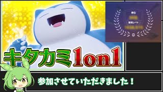 【ポケモンSV】仲間大会「キタカミ1on1」に参加しました！【VOICEVOX実況】