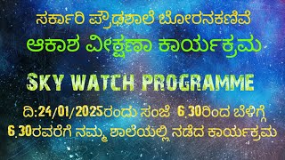 sky watch programme in kannada @mathsciencevalley