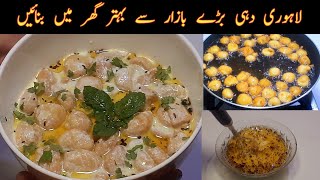 Dahi Baray Recipe | Dahi Bhalla Recipe | Iftar Special | Bhallian Recipe | Make \u0026 Store Recipe