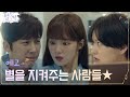 [1화예고 Full] 스타포스 OPEN, 별들의 똥 치워드립니다! #별똥별 EP.1