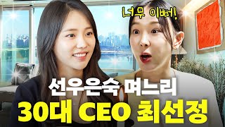 이지혜 조리원 동기! 선우은숙 며느리 CEO 최선정의 럭셔리 오마카세 최초공개(뚱마카세, 이상원)