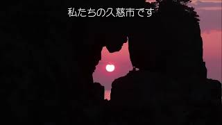 久慈市小袖海岸 つり鐘洞の穴から朝日が登る神秘的な光景（きてきて久慈市）
