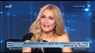 Η Νατάσσα Θεοδωρίδου μας δείχνει τον μπαμπά και τον αδερφό της