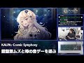 【鍵盤激ムズ音ゲー】steam版 kalpaをプレー！【kalpa steam版 dolce.】