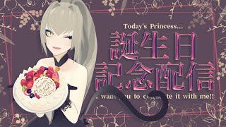 【誕生日】ハピバーチャルキャストで記念配信🎉【Virtual Cast】