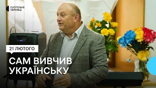 Історія етнічного румуна з Буковини, який сам вивчив українську мову