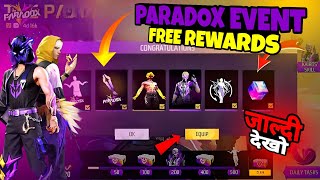 Paradox Event Free Fire 😱 Paradox Event Free Rewards 😍 FF Paradox Event All Free Rewards Review